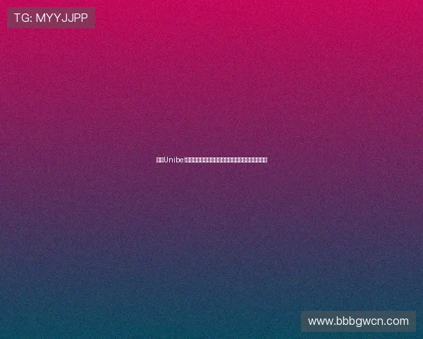 探索Unibet官方旗舰店丰富的体育博彩和线上娱乐项目全面介绍 探索Unibet官方旗舰店丰富的体育博彩和线上娱乐项目全面介绍