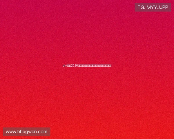 div体育:2026世界杯冠军预测与夺冠热门球队深度分析与赛场表现 div体育:2026世界杯冠军预测与夺冠热门球队深度分析与赛场表现