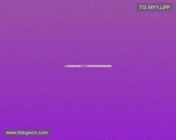 yb亚博体育全方位报道2026世界杯赛事最新动态与精彩瞬间解析